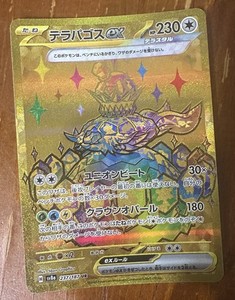 terapagos ex pokemon card value - 170/142 Terapagos ex Ultra Terapagos | Pokmon Cards and
