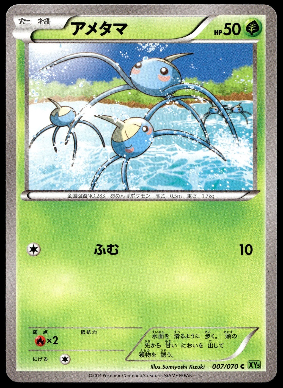 Japanese Pokemon Surskit 007/070 XY5-Bt: Tidal Storm EXC