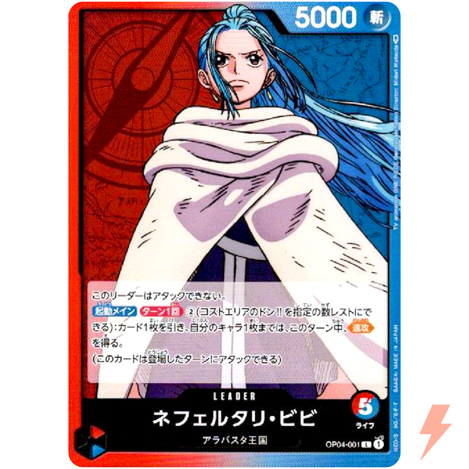 Nefeltari Vivi OP04-001 L Kingdoms of Intrigue - ONE PIECE Card Game Japanese