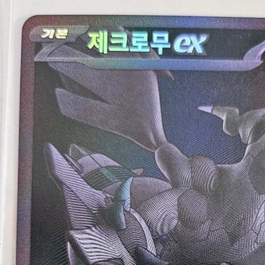 Zekrom ex BWR 174/086 SV11B Black Bolt Pokemon Card Korean | eBay