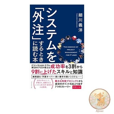Book A book to read when outsourcing your system