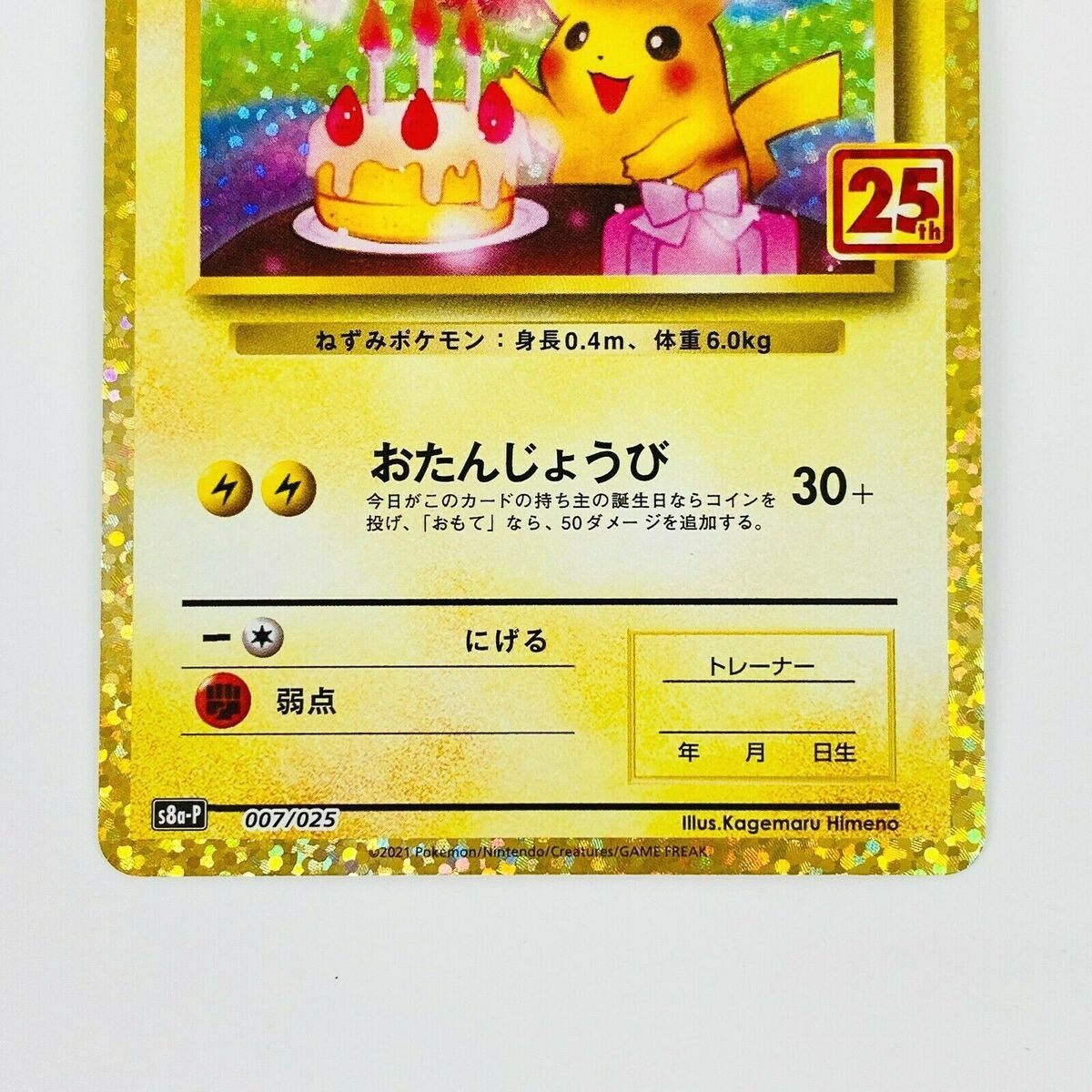 _'s Birthday Pikachu 007/025 S8a-P 25th Anniversary _'s Birthday Pikachu 007/025 S8a-P 25th Anniversary