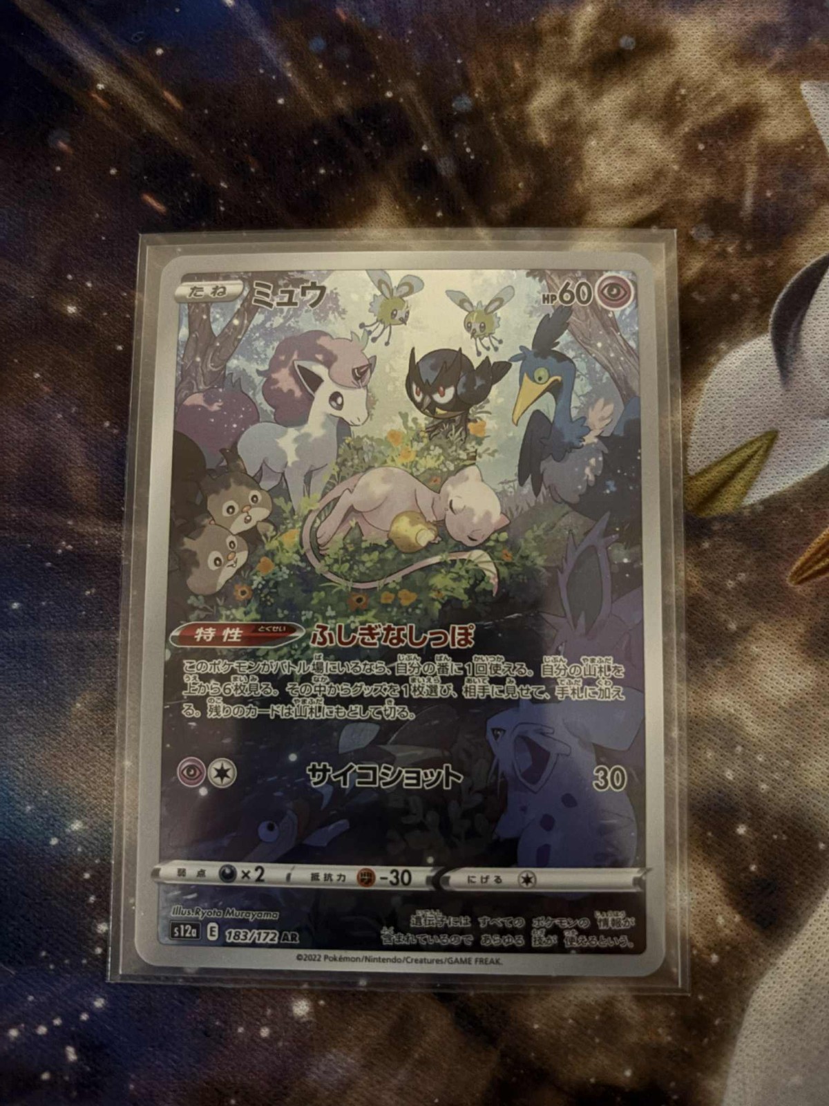 Mew AR 183/172 S12a VSTAR Universe - Pokemon Card Japanese US SELLER NM