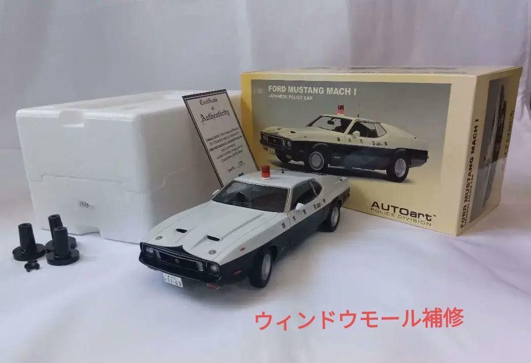 ミニカー AUTOart 1/18 FORD MUSTANG MACH 1 POLICE AUTOart 1/18 FORD MUSTANG MACH I JAPANESE POLICE CAR models