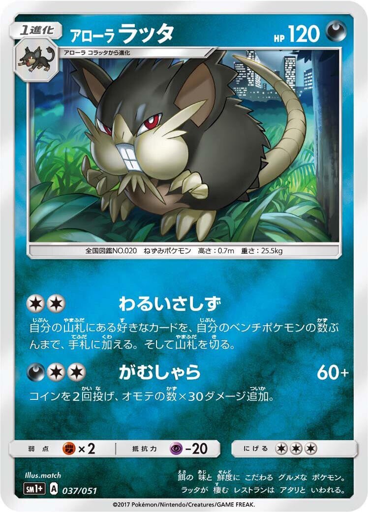 Alolan Raticate 037/051 Sm1+: Enhanced Expansion Pack Sun & Moon Holo ...