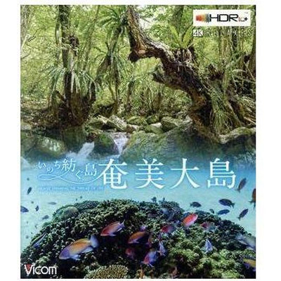 Amami Oshima: Island Spinning Life (4K ULTRA HD) (Hobbies Education) Used 2