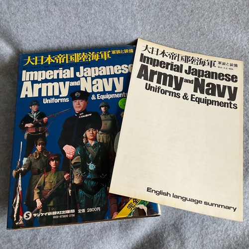 IMPERIAL JAPANESE ARMY AND NAVY UNIFORMS AND EQUIPMENT w/ English Summary