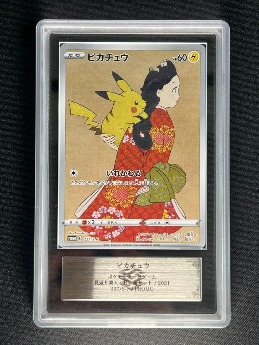ARS 10+] Pikachu Pokemon Japanese Beauty Back Moon Promo 227/S-P