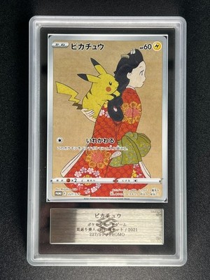 ARS 10+] Pikachu Pokemon Japanese Beauty Back Moon Promo 227/S-P
