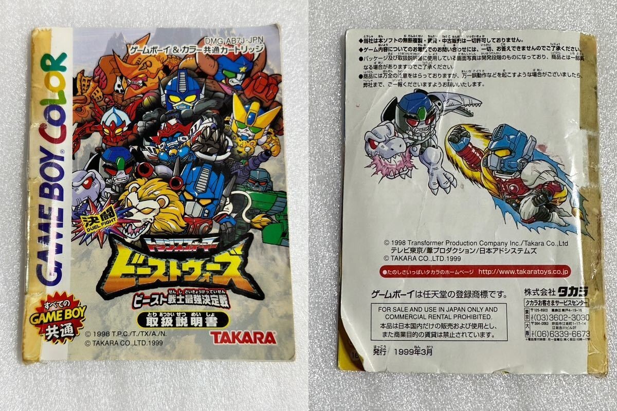 Game Boy / GBC - Kettou Beast Wars: Beast Senshi Saikyo Ketteisen - Lio  Convoy - The Spriters Resource