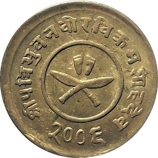 Nepal 1949 1 Paisa Brass coin〻King Tribhuvan Shah〻KM 707a〻UNC