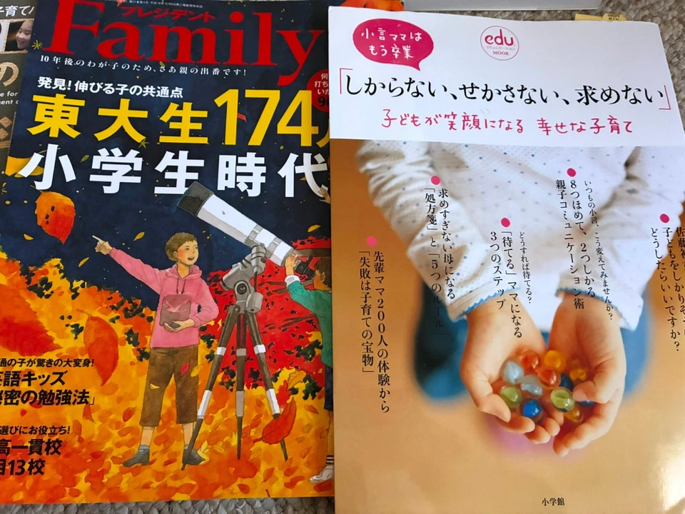 LOT Japanese Kosodate Parenting Book Happy Advice President Family 子育て プレジデント 東大 - Image 4 of 4