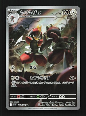 Bisharp 148/086 AR SV11B Black Bolt Japanese Pokemon Card TCG | eBay