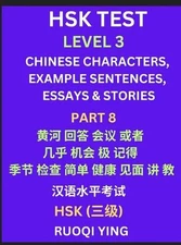 HSK Test Level 3 (Part 8)- Chinese Characters, Example Sentences, Essays & Stori