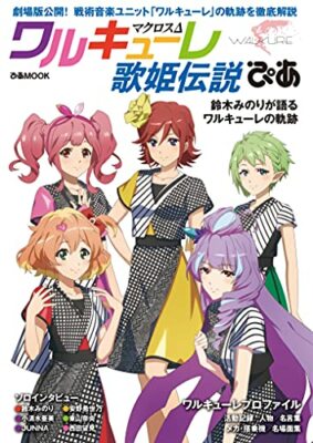 MACROSS DELTA Valkyrie Diva Legend The Movies Absolute LIVE !!!!!! Book Anime JP