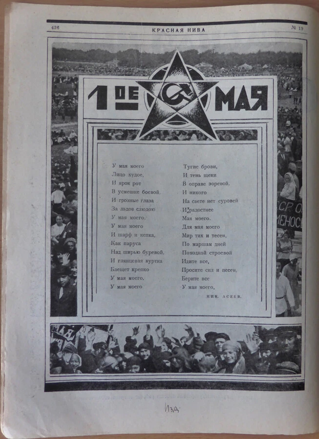 Russian magazine. Avant-garde. Krasnaya Niva. May 3, 1925. N 19. Moscow ... - Image 4 of 4