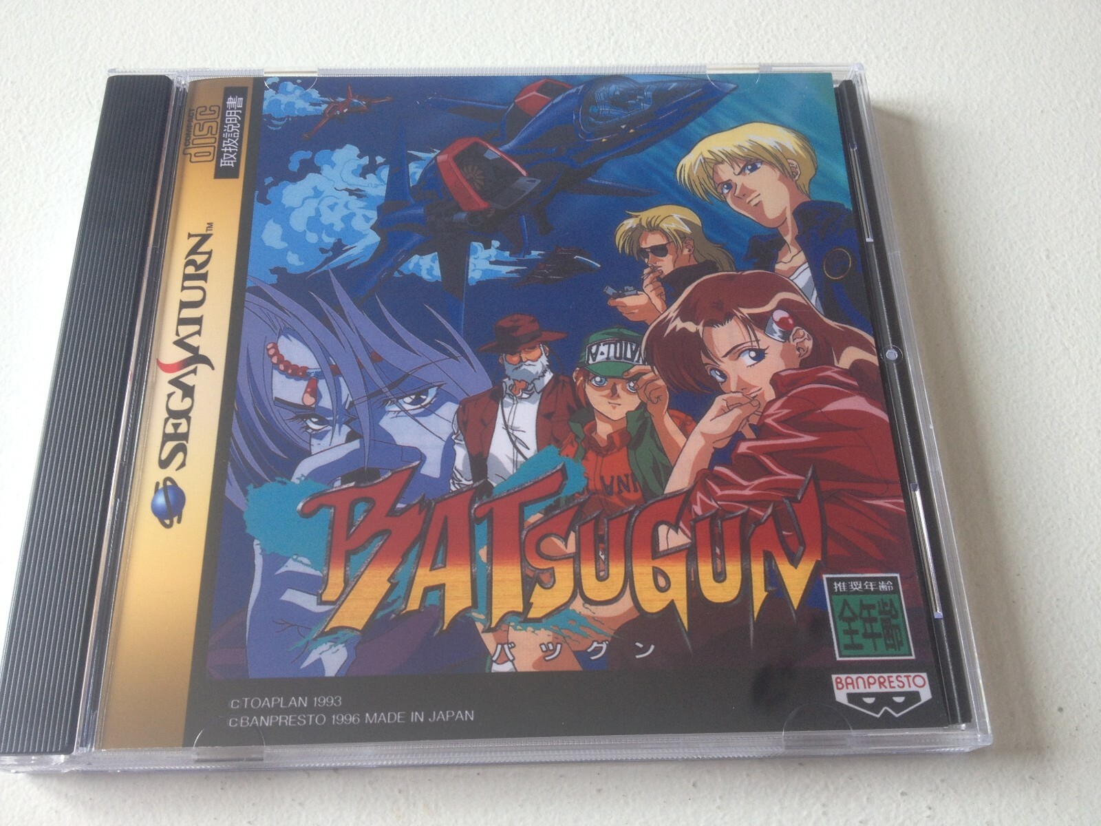 Soukyugurentai Per Sega Saturn, Copertina E Custodia Sostitutiva, Come Nuovo - 6