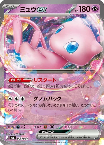 Mew Ex 006/044 Sv: Stellar Miracle Deck Build Box