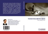 Semiotika Filosofii Dmitrij Ankin