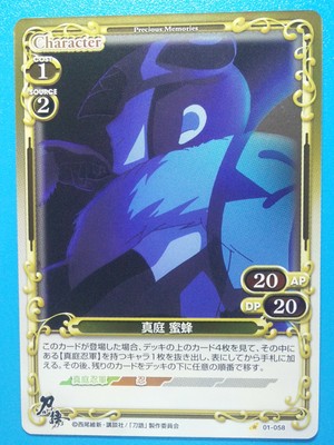 Katanagatari Japanese Anime Precious Memories Card 01 058 Maniwa Mitsubachi Foil Ebay