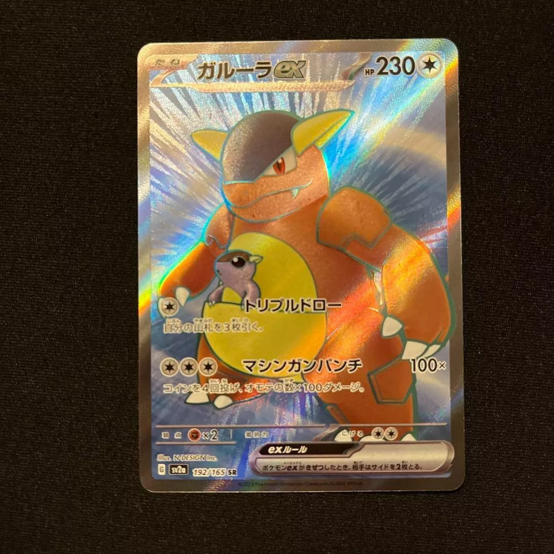 Pokemon Card Japanese - Kangaskhan ex SR 192/165 sv2a - Pokemon 151 HOLO  MINT