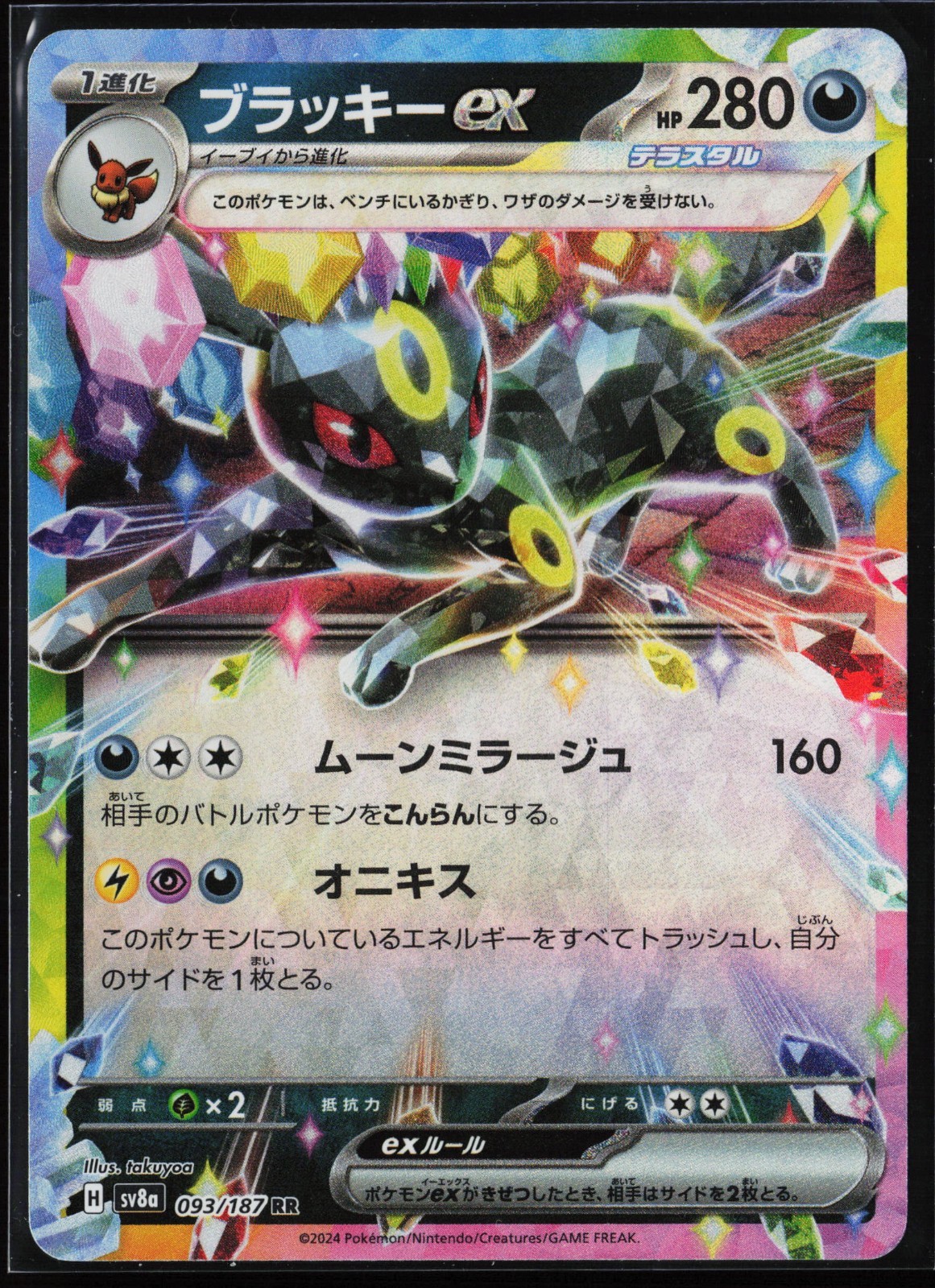 Umbreon ex 2024 Japanese Scarlet & Violet: Terastal Fest ex #093