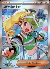 Emcee's Excitement #82 Prices | Pokemon Japanese Heat Wave Arena