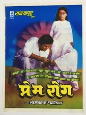 1982 Bollywood Poster PREM ROG. Rishi Kapoor Padmini Kolhapure 30in x40in (2)