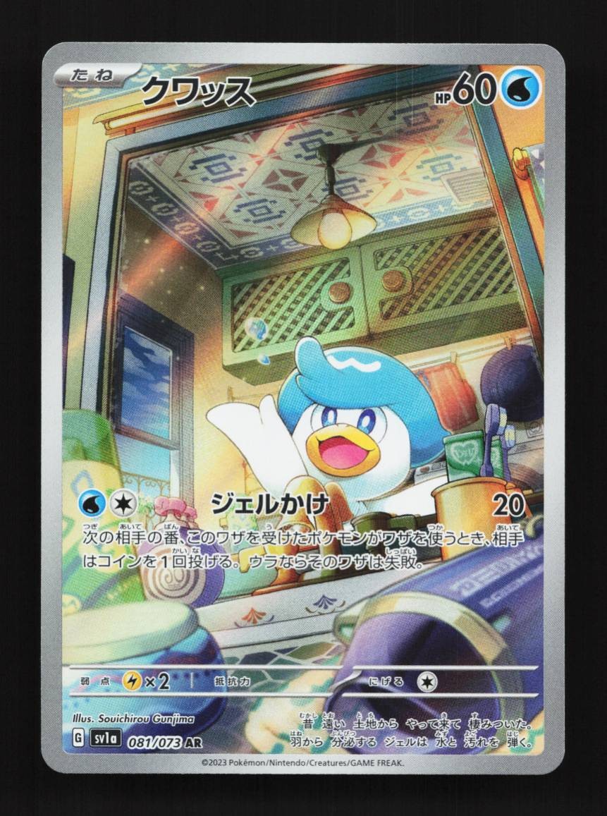 Quaxly 081/073 NM Triplet Beat Japanese Pokemon Card TCG