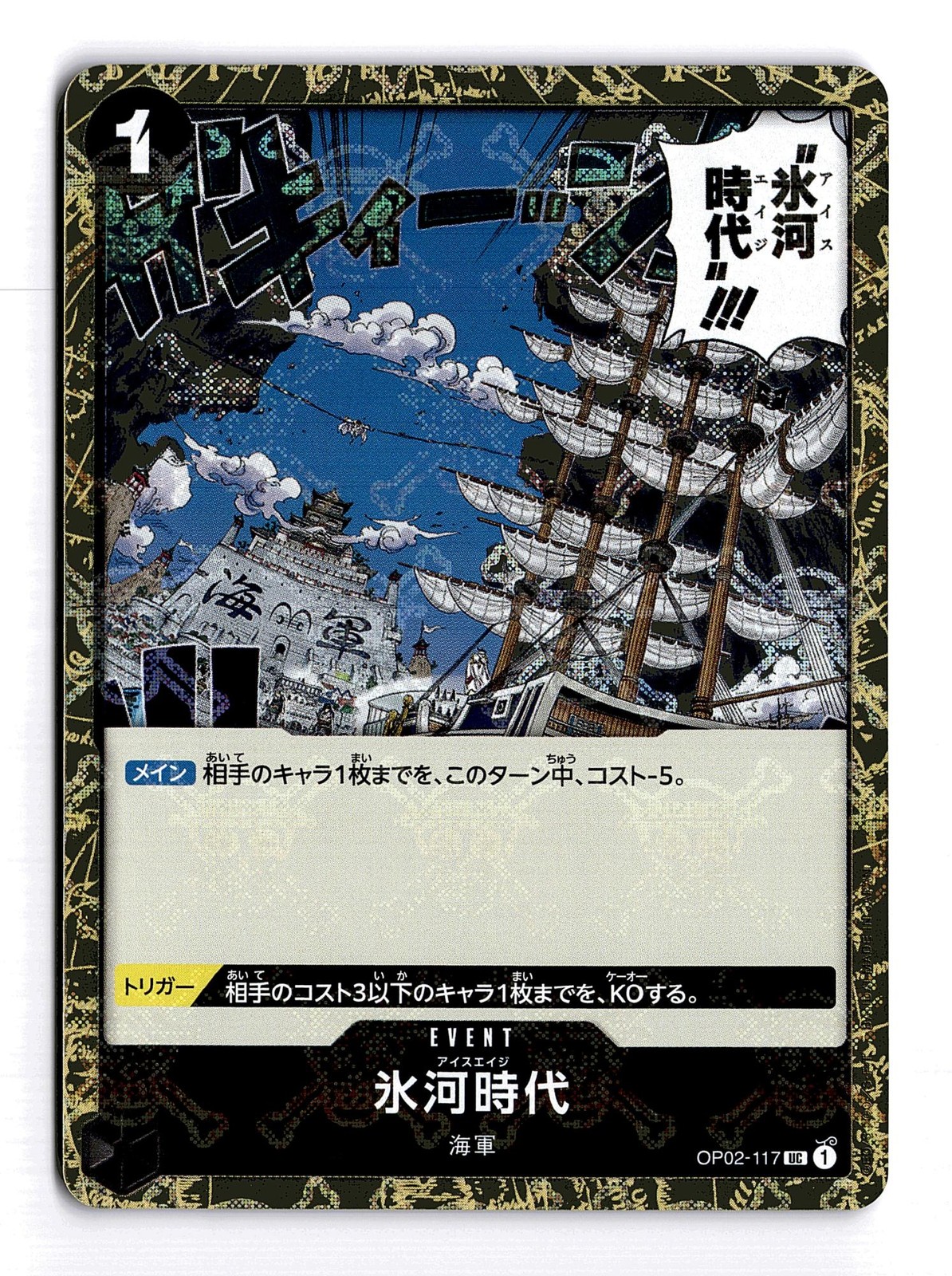 ONE PIECE ICE AGE JOLLY ROGER FOIL OP02-117 UC PREMIUM BOOSTER JAPANESE NM