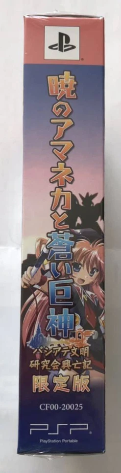 New Akatsuki no Amaneka to Aoi Kyojin Limited Edition PSP NTSC-J Game Software - Image 3 of 4