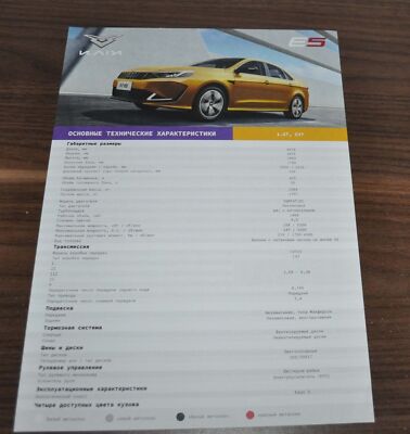 Kaiyi E5 Chinese Russian Brochure Prospekt