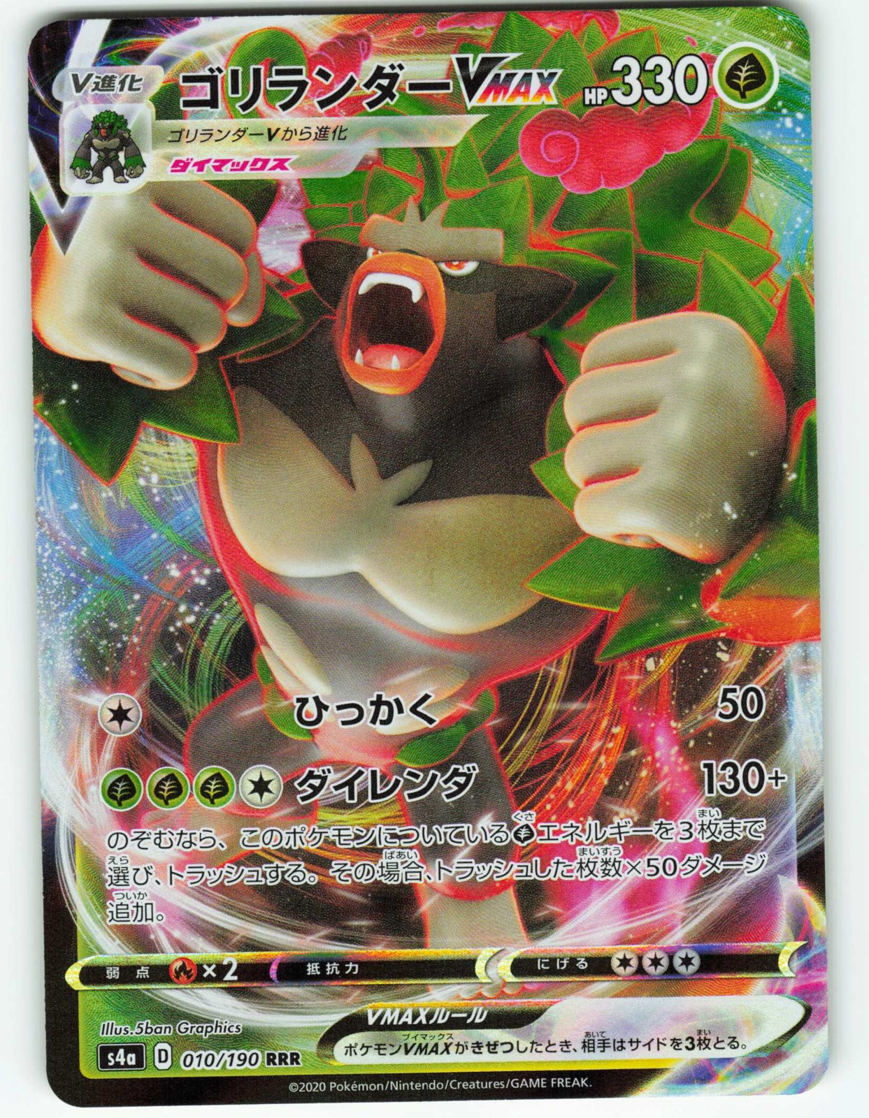 Rillaboom VMAX #10 - Japanese Shiny Star V - Pokémon TCG