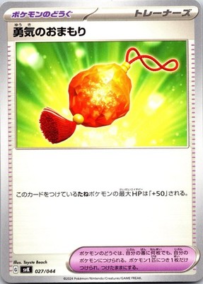 Bravery Charm 027/044 Stellar Miracle Deck Build Box Pokemon Japanese Near Mint