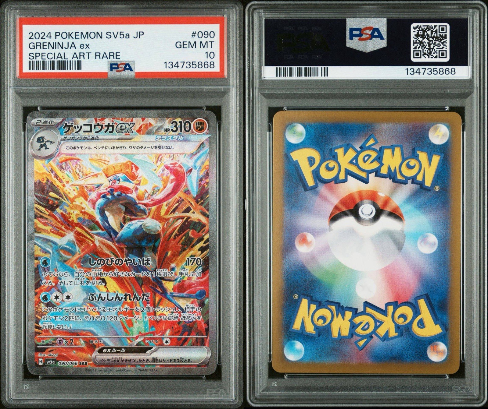 2024 ゲッコウガ ex #090 SPECIAL ART RARE 2024 ゲッコウガ ex #090