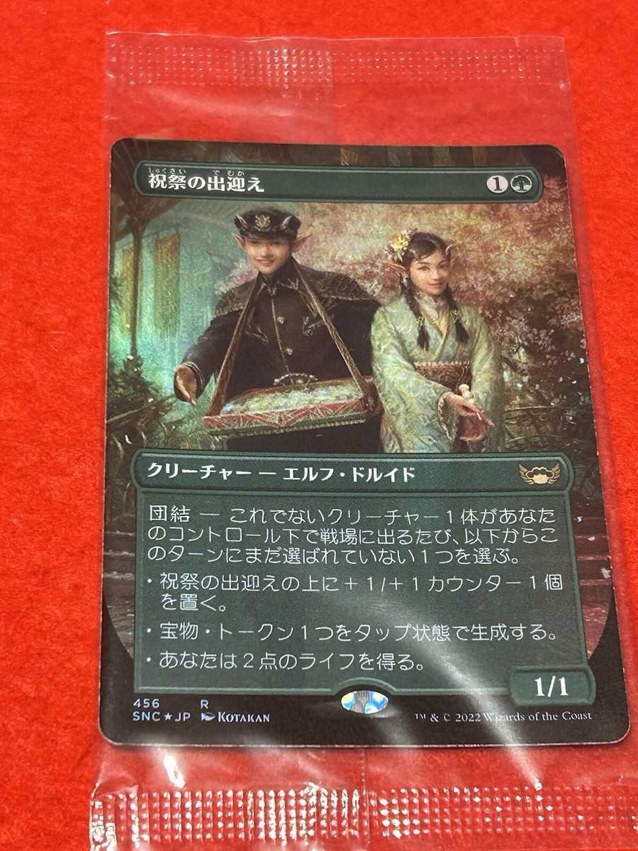 MTG Gala Greeters Foil 456 Japanese | eBay