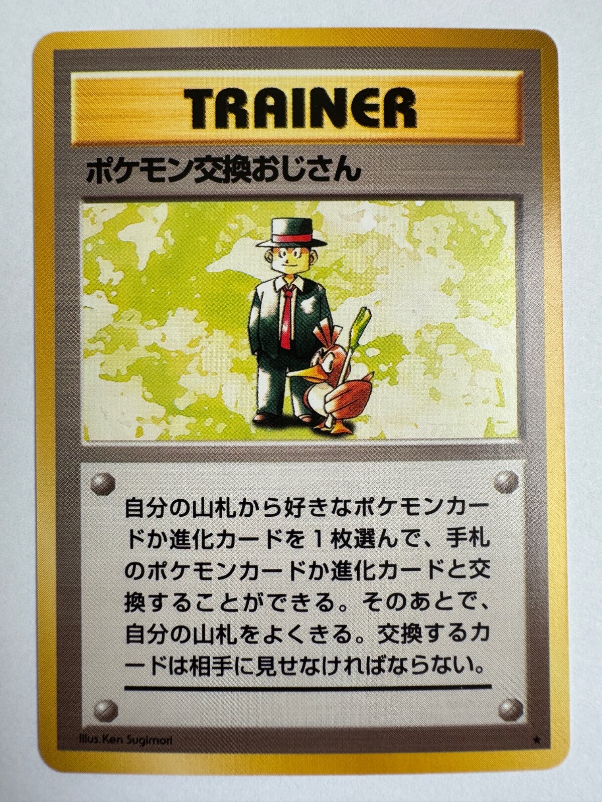 Pokemon Trader 1996 Japanese Pokemon Base Set Trainer Card - NM