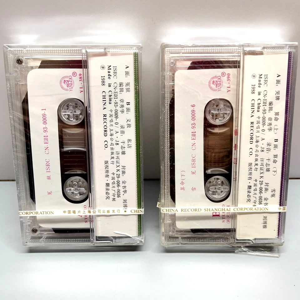2-Set 1988 Chinese Cassette Tapes He Wenxiu 何文秀 Yin Yue Opera Orchestra Shaoxing - Image 3 of 4