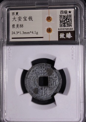 Western Xia Da An Bao Qian Tangut Coin Xi Xia 1075-1085 AU88 Rare 西夏 大安寶錢