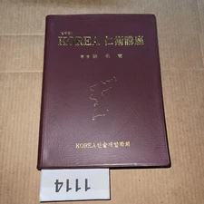KOREA Renjutsu Lecture Thin Xu Yongling KOREA Society  SOFT COVER