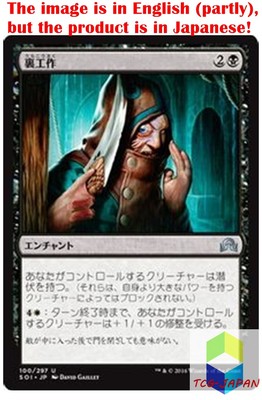 Magic The Gathering Mtg Jpver Foil Behind The Scenes Soi Uncommon Ebay