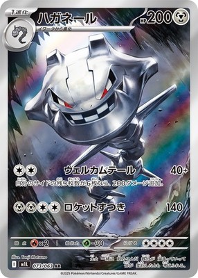 Near Mint Pokemon Steelix AR 073/063 M1L Mega Brave Art Rare Japanese 2025