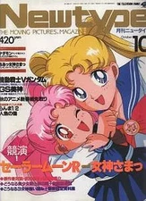 ニュータイプ　付録付 月刊ニュータイプ 1993年10月号（付録無）