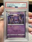 2022 POKEMON JPN SWORD & SHIELD VSTAR UNIVERSE #048 GENGAR-HOLO PSA 10