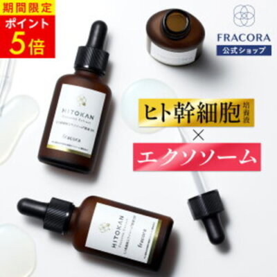 Fracora HITOKAN Exosome extract 30ml human stem cell×24.5 bln