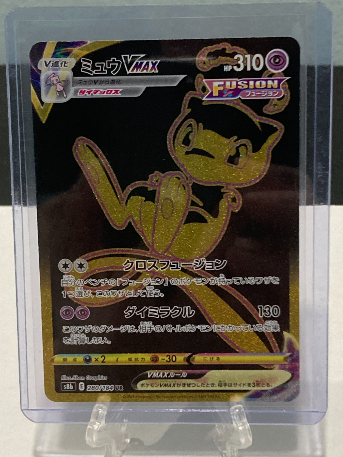 Mew VMAX 280/184 S8b: Vmax Climax Holo (Japanese)