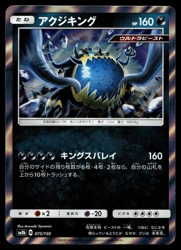 GUZZLORD 075/150 GX ULTRA SHINY POKEMON JAPANESE