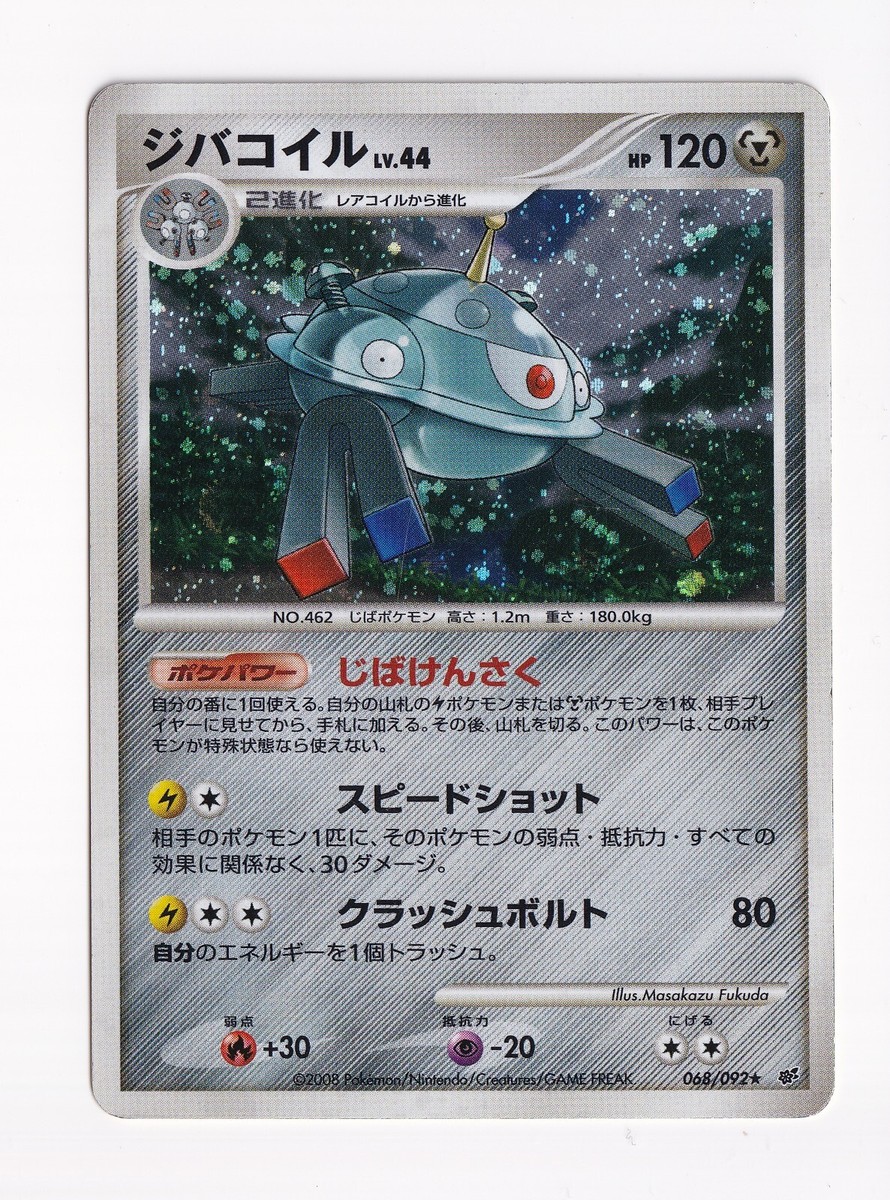 cc3037 magnezone 068/092 stormfront 2008 holo japanese