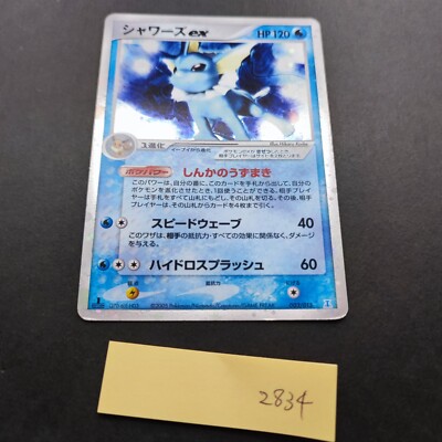 Vaporeon ex Pokemon Card Vintage Rare Holo Nintendo 003/015 Japan