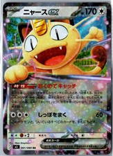 Meowth ex #61 Prices | Pokemon Japanese Nihil Zero | Pokemon Cards